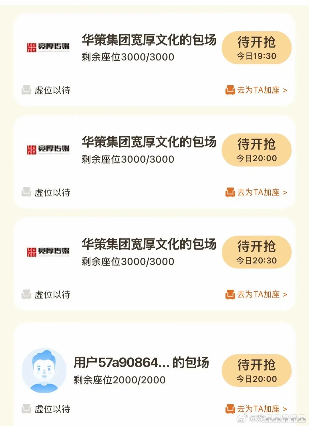 家业今天增加云包场了，有兴趣的可以去抢。 