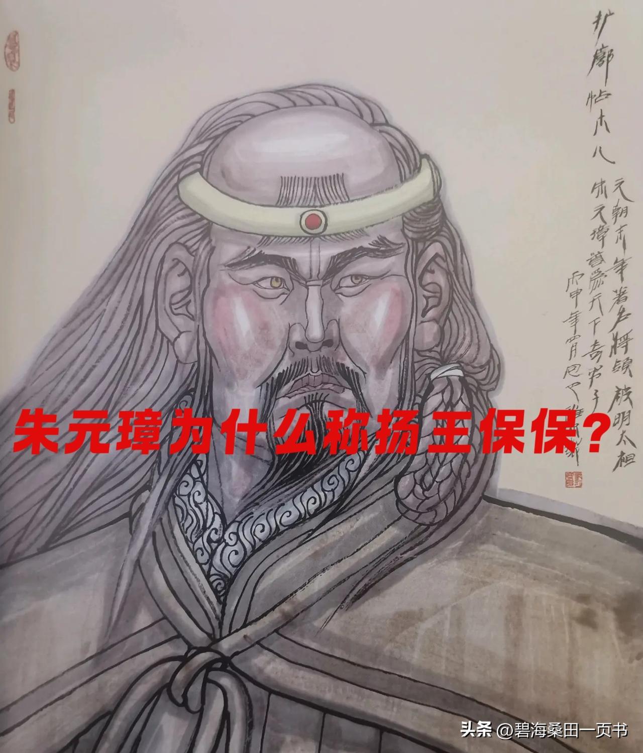 朱元璋称赞王保保为奇男子，并非是多么欣赏王保保，其用心在于，通过夸赞王保保对于元