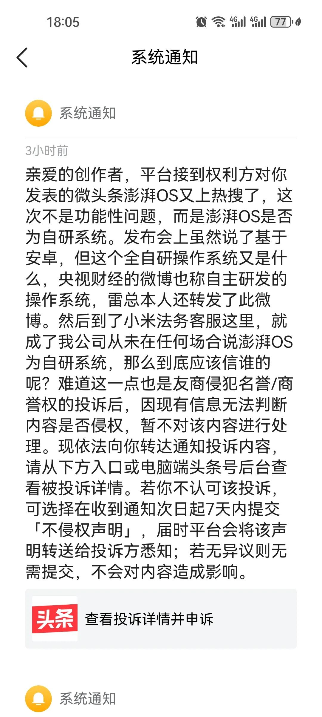 我被小米投诉了，然后我就成“水军”了，我就想问问，文中的雷总转发央视财经微博，小