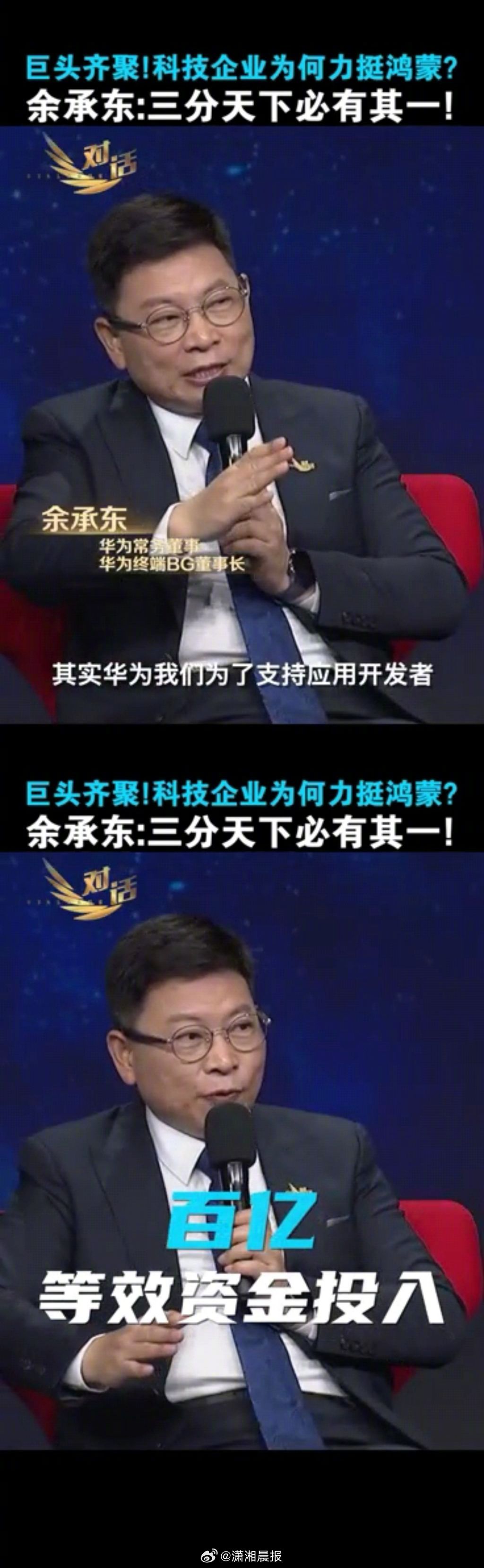 #合作伙伴夸鸿蒙听劝# 在最新一期的央视节目《对话》中，华为余承东与行业内多位合