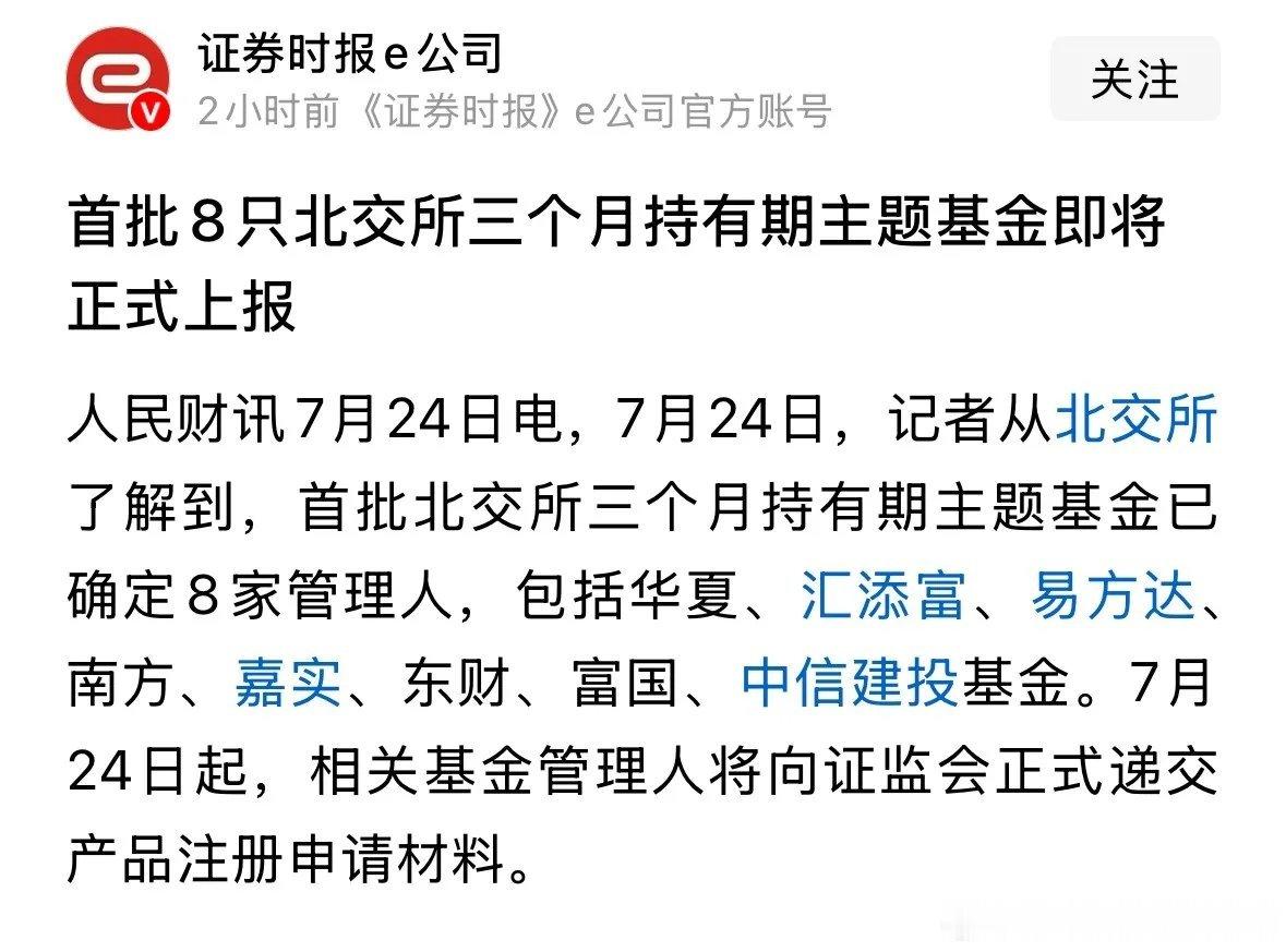 北交所的救市资金来了，首批8只基金提交注册：卖北交所的股民今年很悲剧，北证指数从