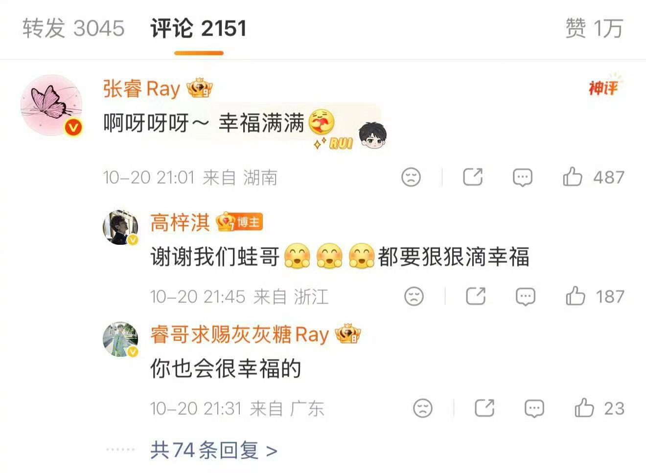 张睿祝高梓淇幸福相识多年老友送来真挚祝福，见证高梓淇开启新的感情旅程，看过他一路