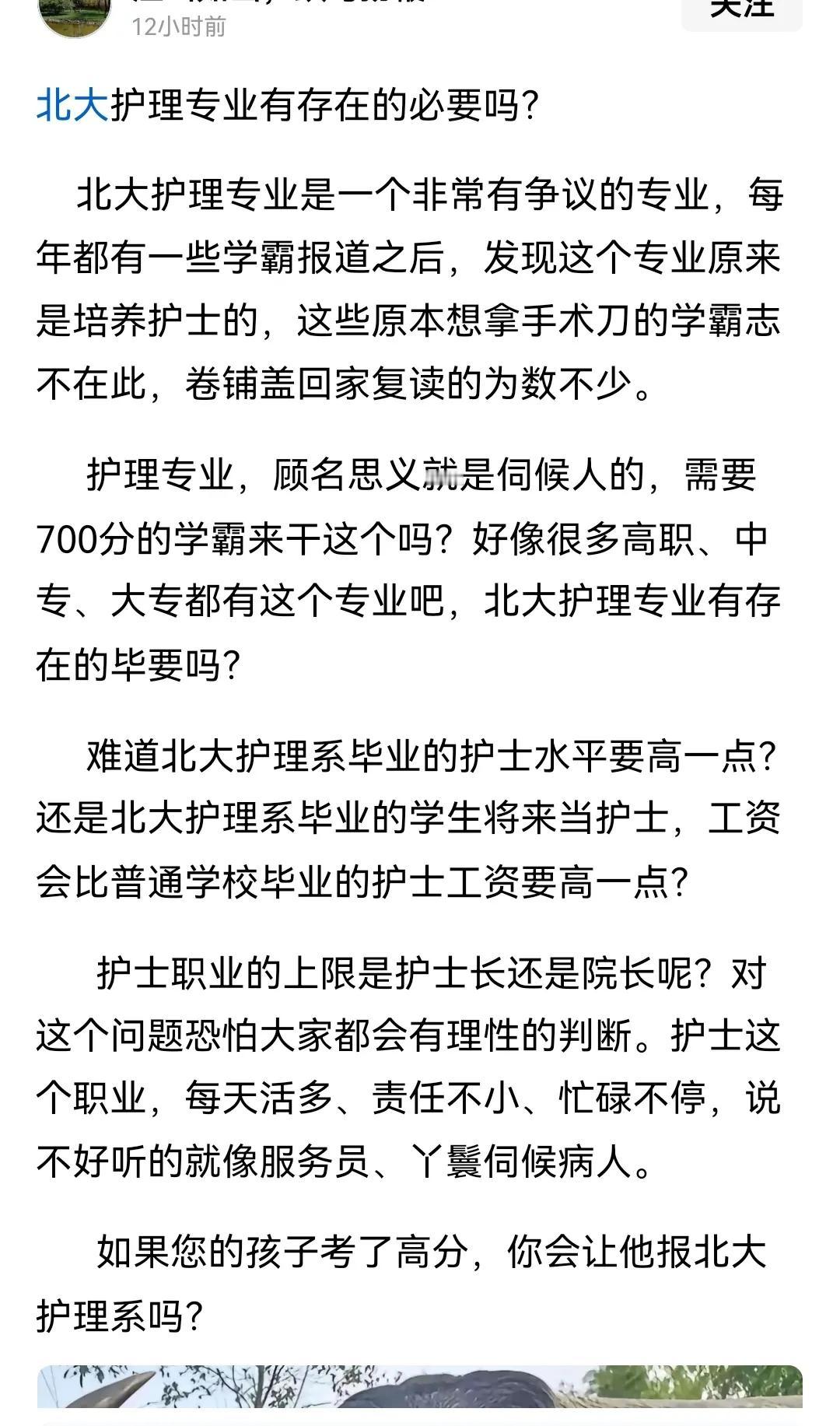 清华北大的风评由来已久。
“北大护理专业有存在的必要吗？”答案是，有。
清华北大