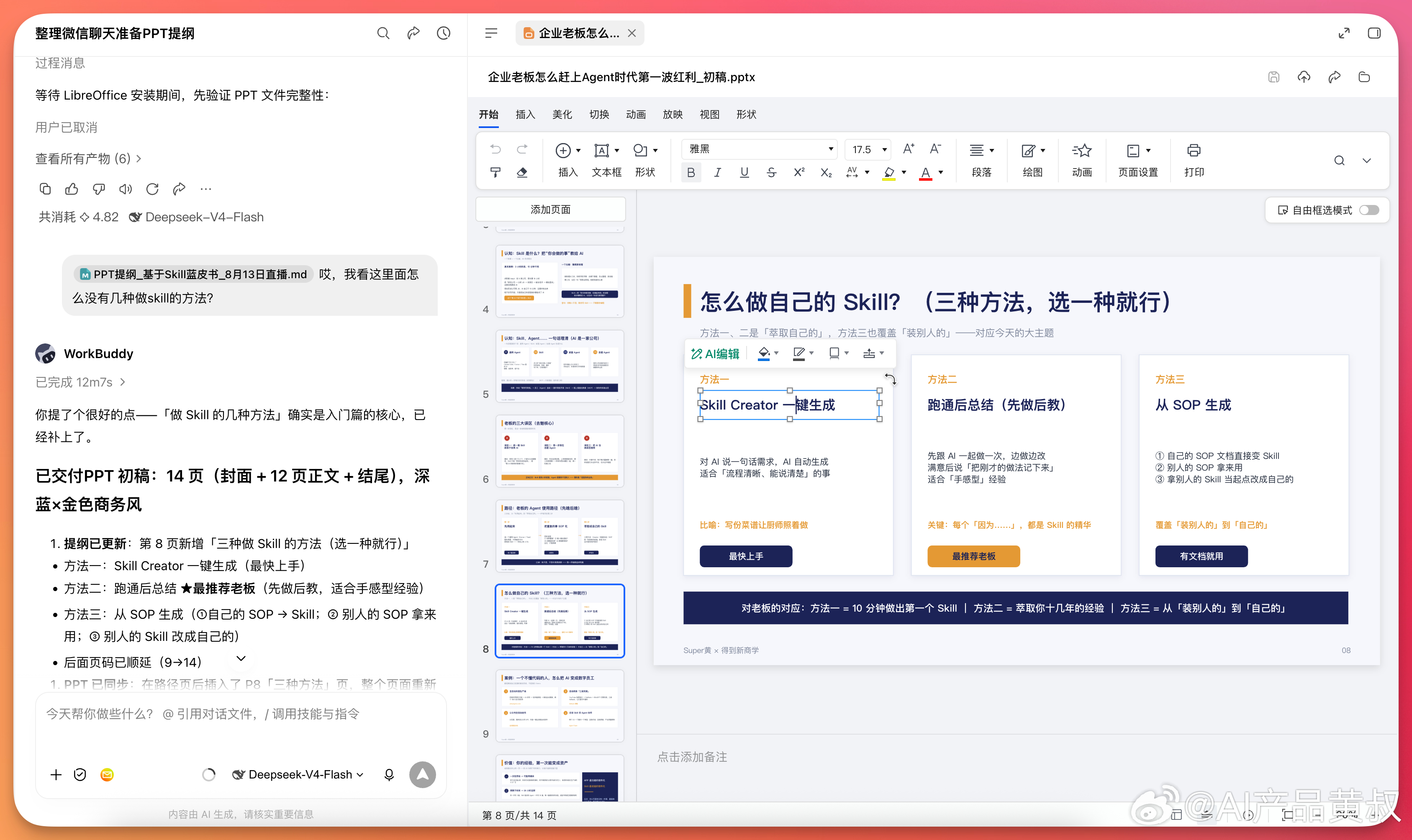 我勒个豆WorkBuddy是不是内置了PPT Skill我就授权了读取了聊天记录