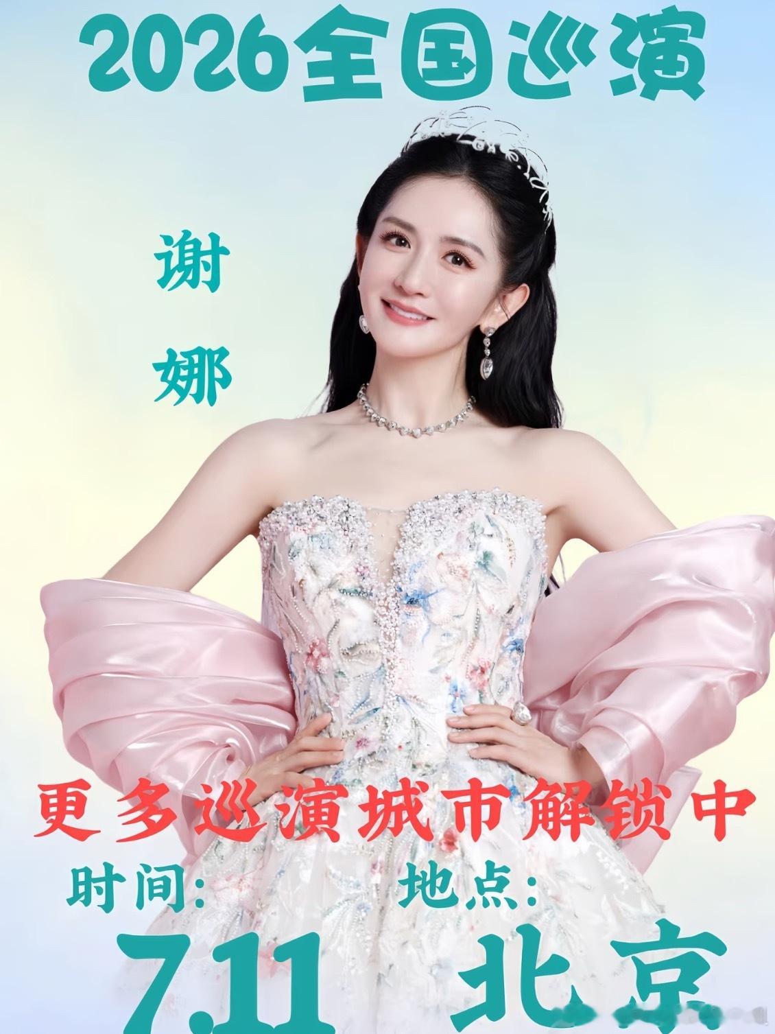 谢娜应该是高能量的人，40多岁了，三个孩子又唱又跳搞了一场不嫌累，还要搞全国巡演