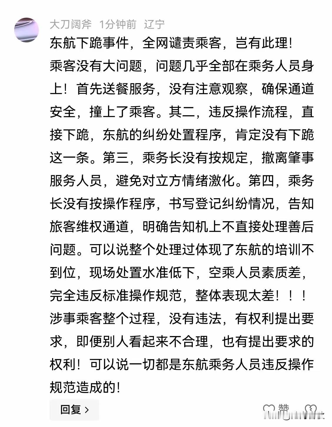 有人站出来为欧某某说话了
有网友猜测此IP应该是欧某生活的所在地
该航班是飞往大