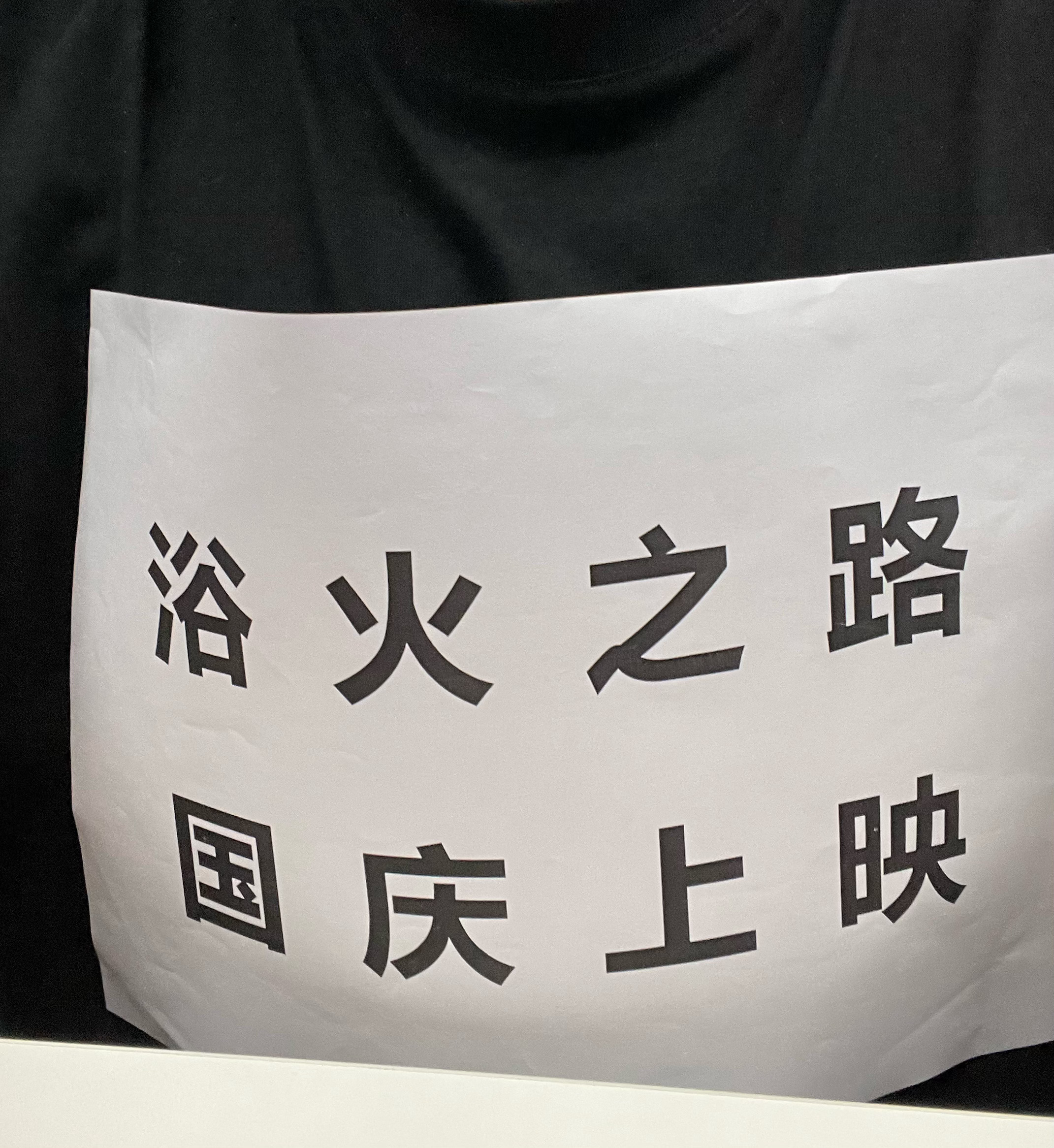 #电影浴火之路预售开启##赵丽颖李红樱# 我这衣服怎么样！走出去都有面儿！ ​​