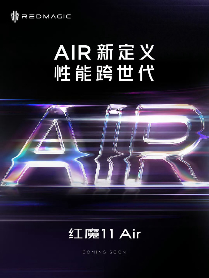 红魔11Air也要来了，1月20日发布看来现在电竞手机也不再是猛猛堆料，也开始往