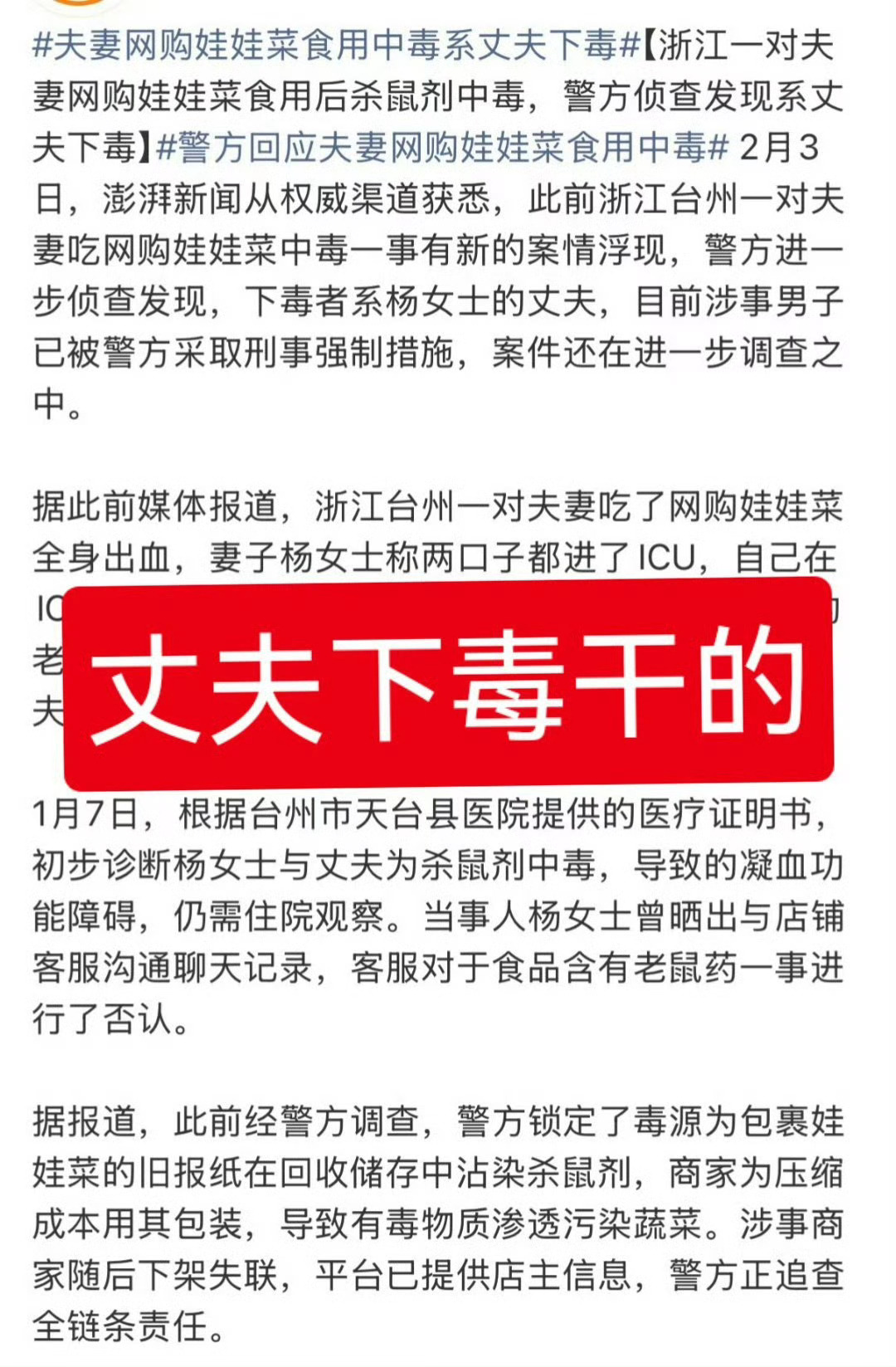 反转反转再反转！第一波：网购娃娃菜中毒；第二波：丈夫给妻子下毒；第三波：夫妻合谋