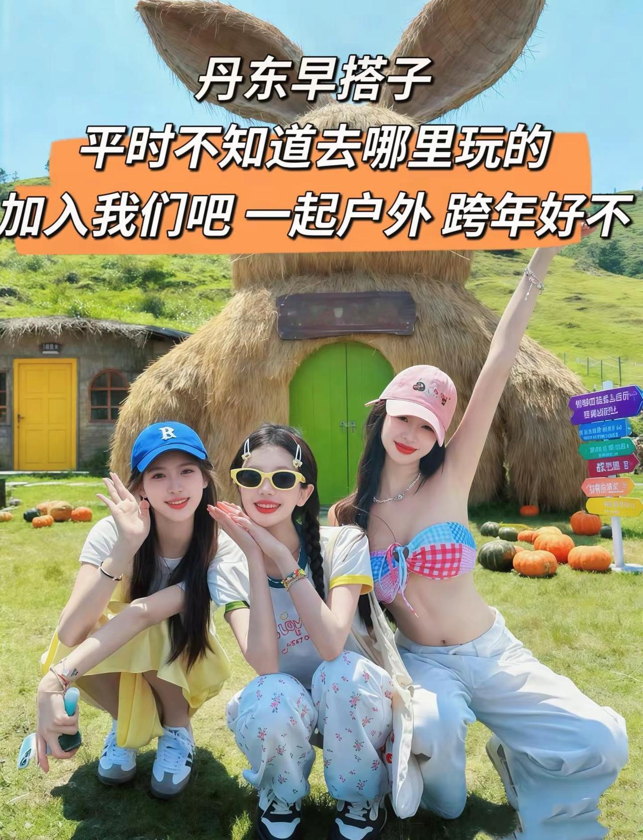 旅行推荐官 户外 早搭子 丹东丹东同城