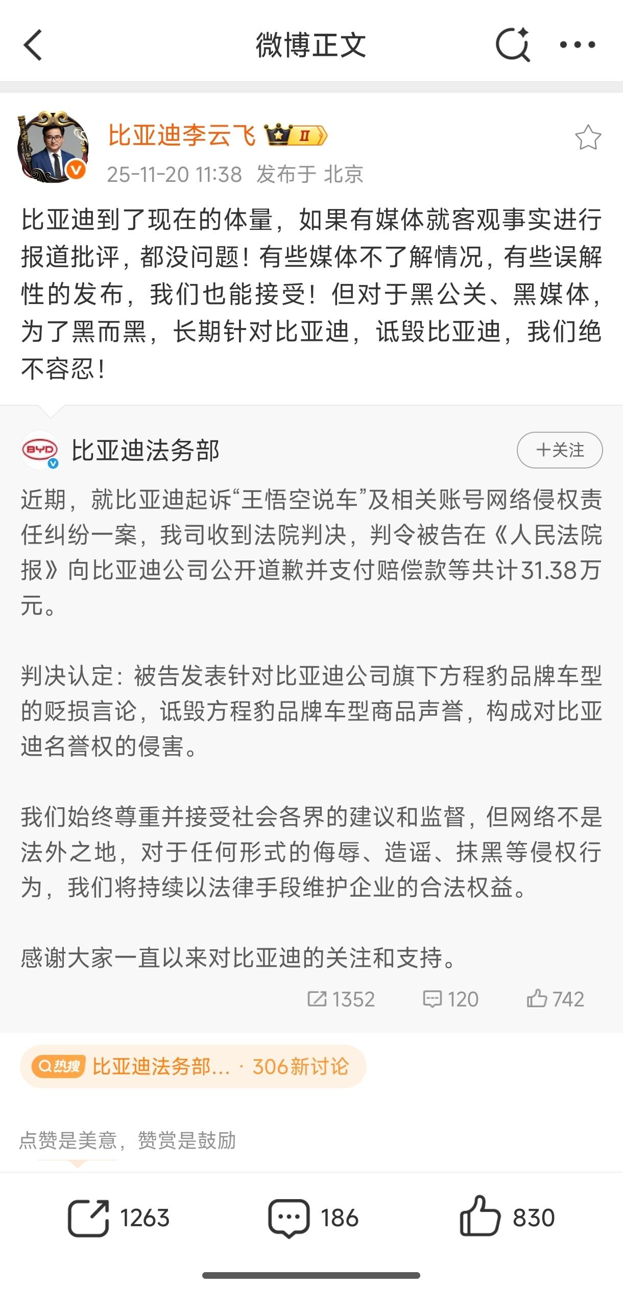 黑公关、黑媒体就该“人人得而诛之”，绝不能容忍
比亚迪法务部又有收获了，自媒体“