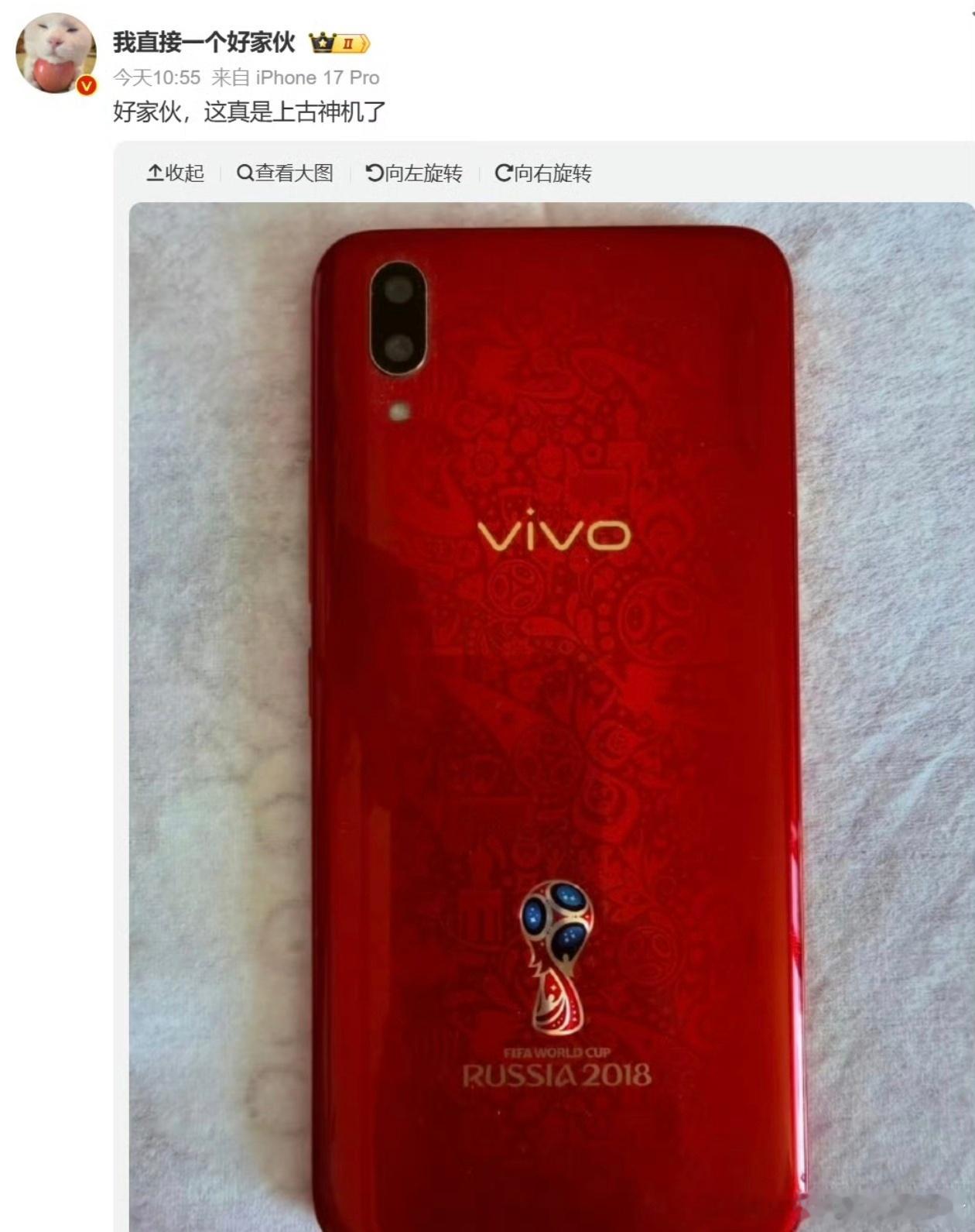 这真是上古神机了这台vivo手机是2018年发布的vivo X21 FIFA 世