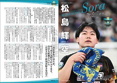 《卓球王国》2026年5月号封面人物：松岛辉空 