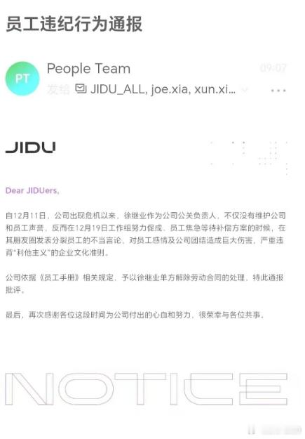 极越汽车公关负责人被开除，然后本人回应表示没有接到任何人的沟通。他的发言太反向公