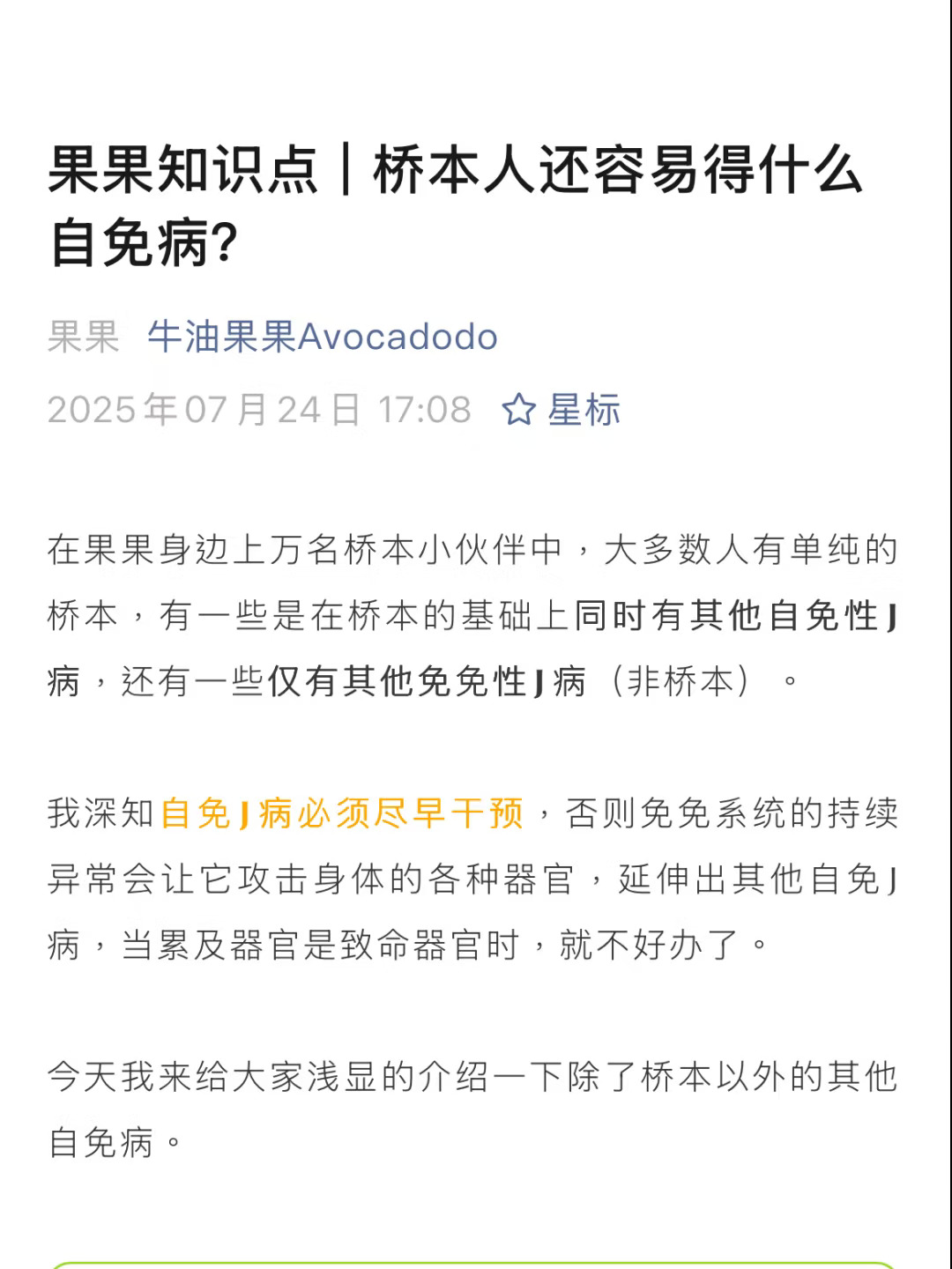 除了桥本，你身上可能还带着这些自免问题！