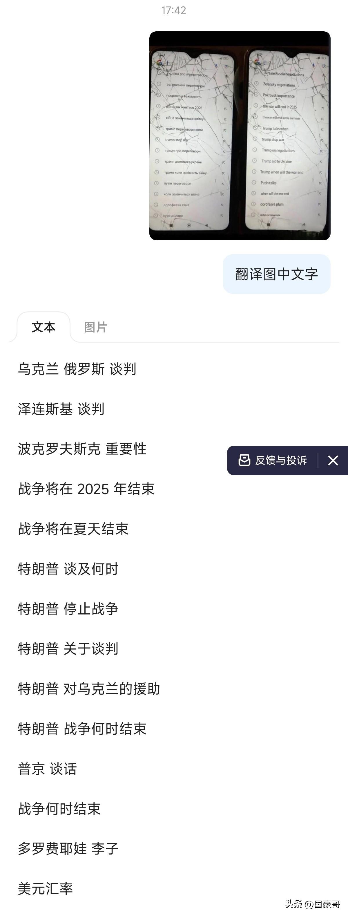 据悉，图二是一位已经阵亡的乌克兰士兵手机搜索记录，翻译成中文后，发现搜索记录中“