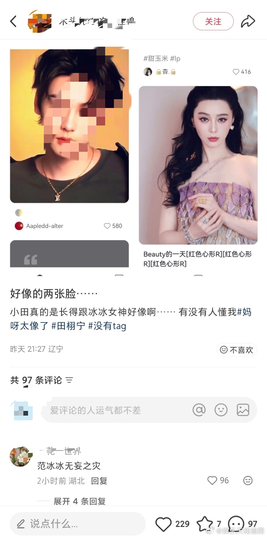 田栩宁 粉丝碰瓷说他和冰冰长得很像于是评论区就这样: 