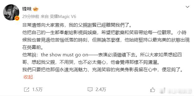 谢贤去世 7月20日，谢霆锋通过微博发文称，“非常遗憾向大家宣布，我的父亲谢贤已