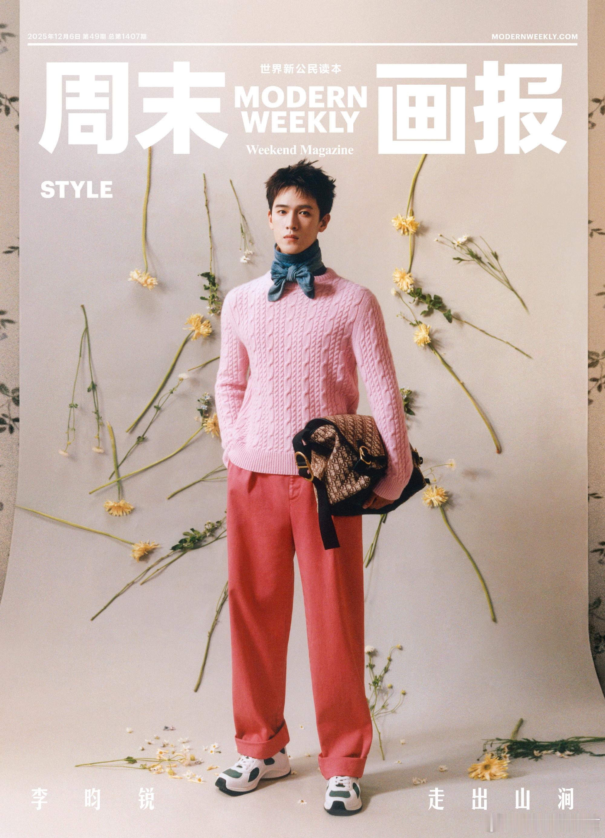 正式封面发布 ，帅气的 Dior Man 登场啦 ！品牌大使李昀锐出镜周末画报新