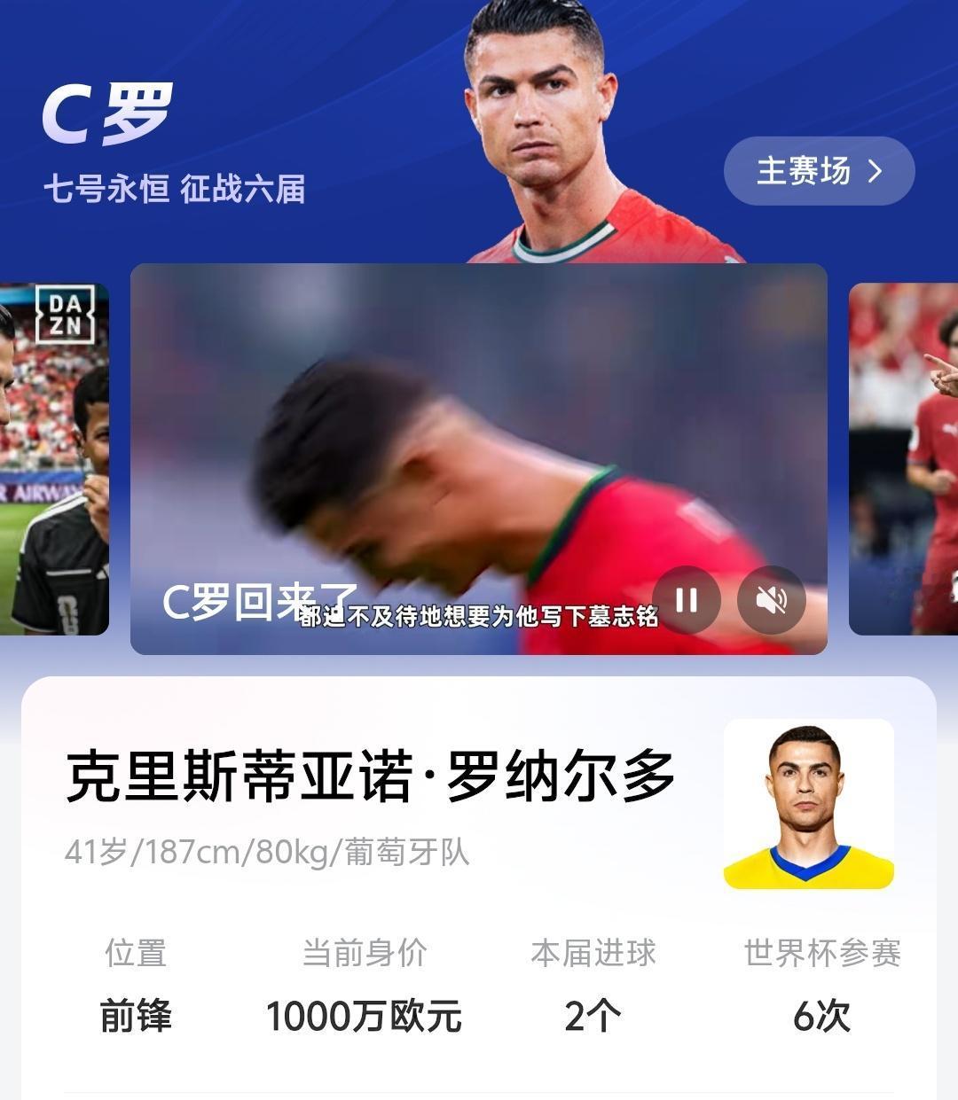 C罗终于进球了，而且是进了两个，其实这场比赛C罗进球，就意味着他职业生涯最后一届