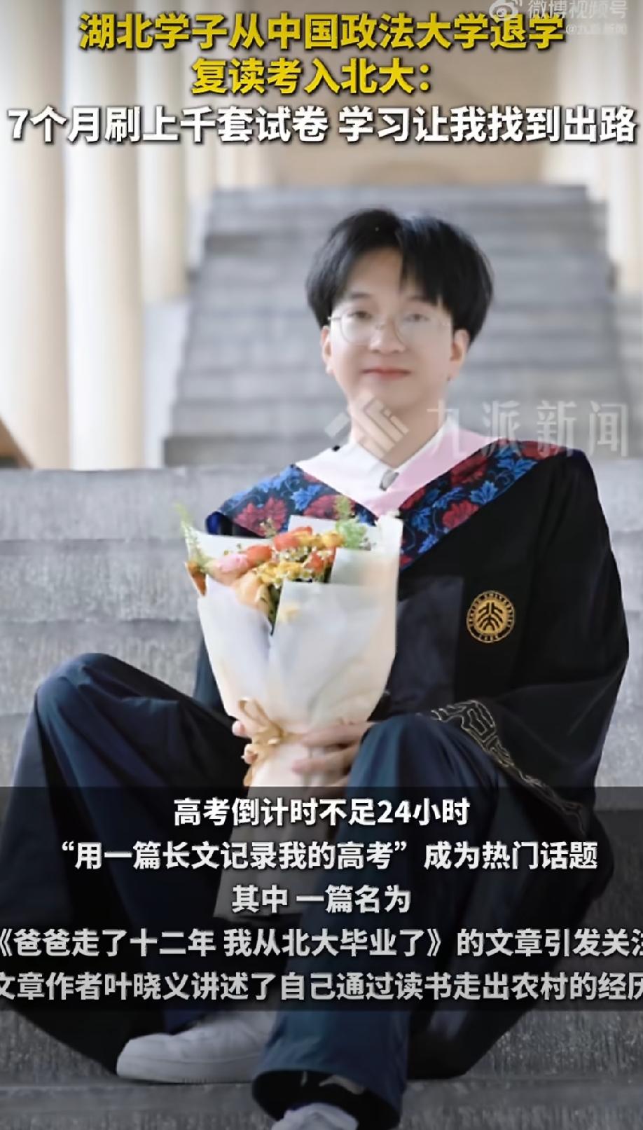 [兔子]湖北孝感农村男孩叶晓义，2021 年高考 630 分被中国政法大学录取。