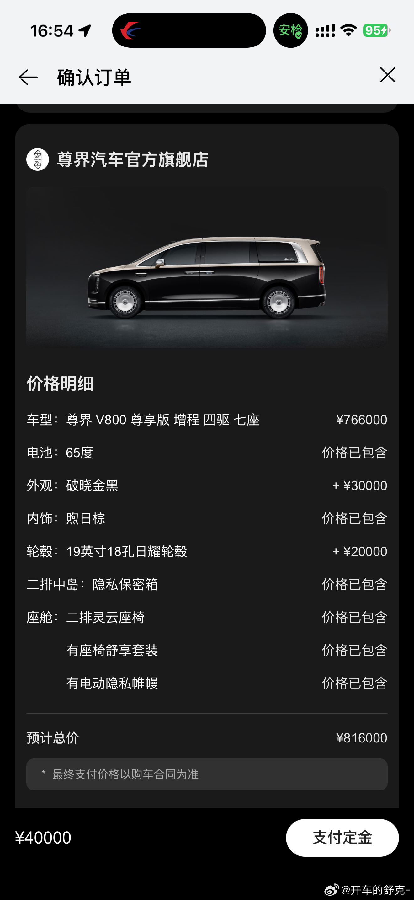 等飞机忍不住选了一下尊界V800，如果我买的话估计就是这个配置了。现在心态变了，