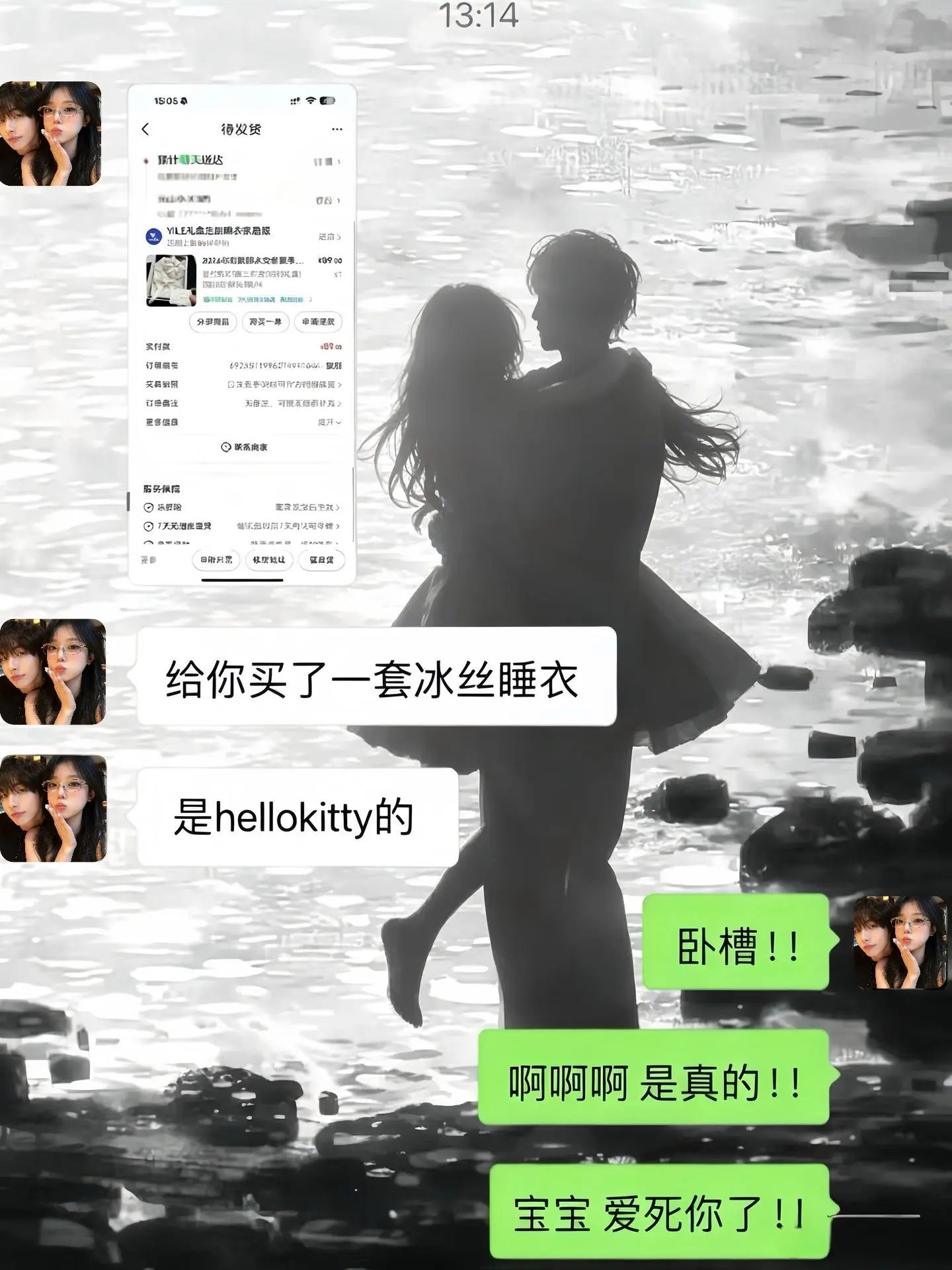 幸福是收到男朋友送的kitty冰丝睡衣