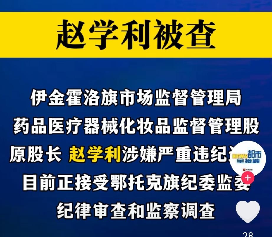 药械化转品股长被查，这是一个新闻

这个股过去不仅管药品化妆品生产经营单位的监管