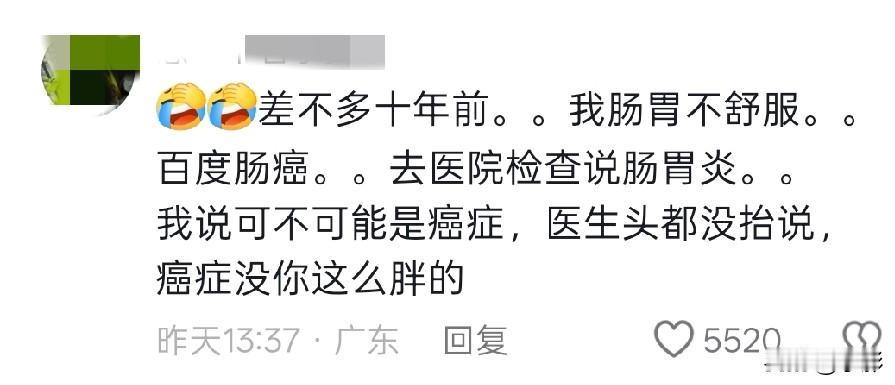 医生：一天天的不是医闹就是胡闹[困]

身体一不舒服就慌了神
打开百度一顿猛搜