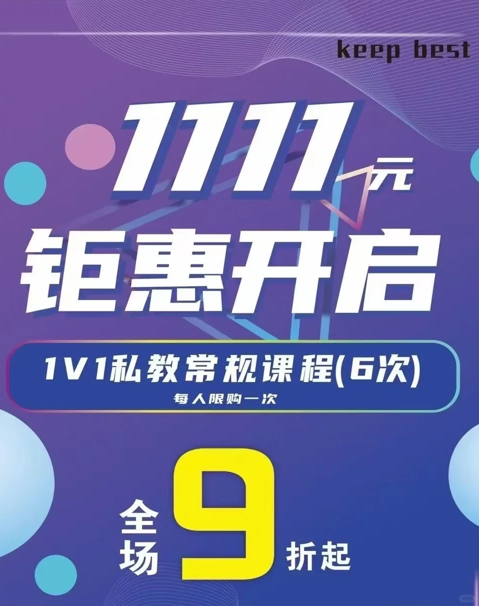 ⚠️益阳健身私教课最后一次活动九折  最后三天 还有1111羊毛薅