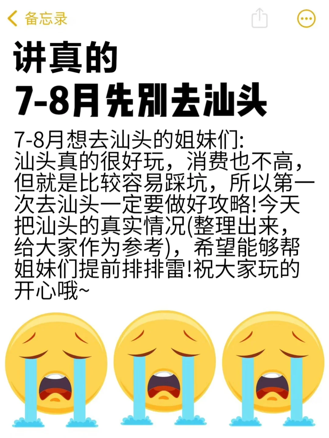 📢大家别去🤬汕头劝退
