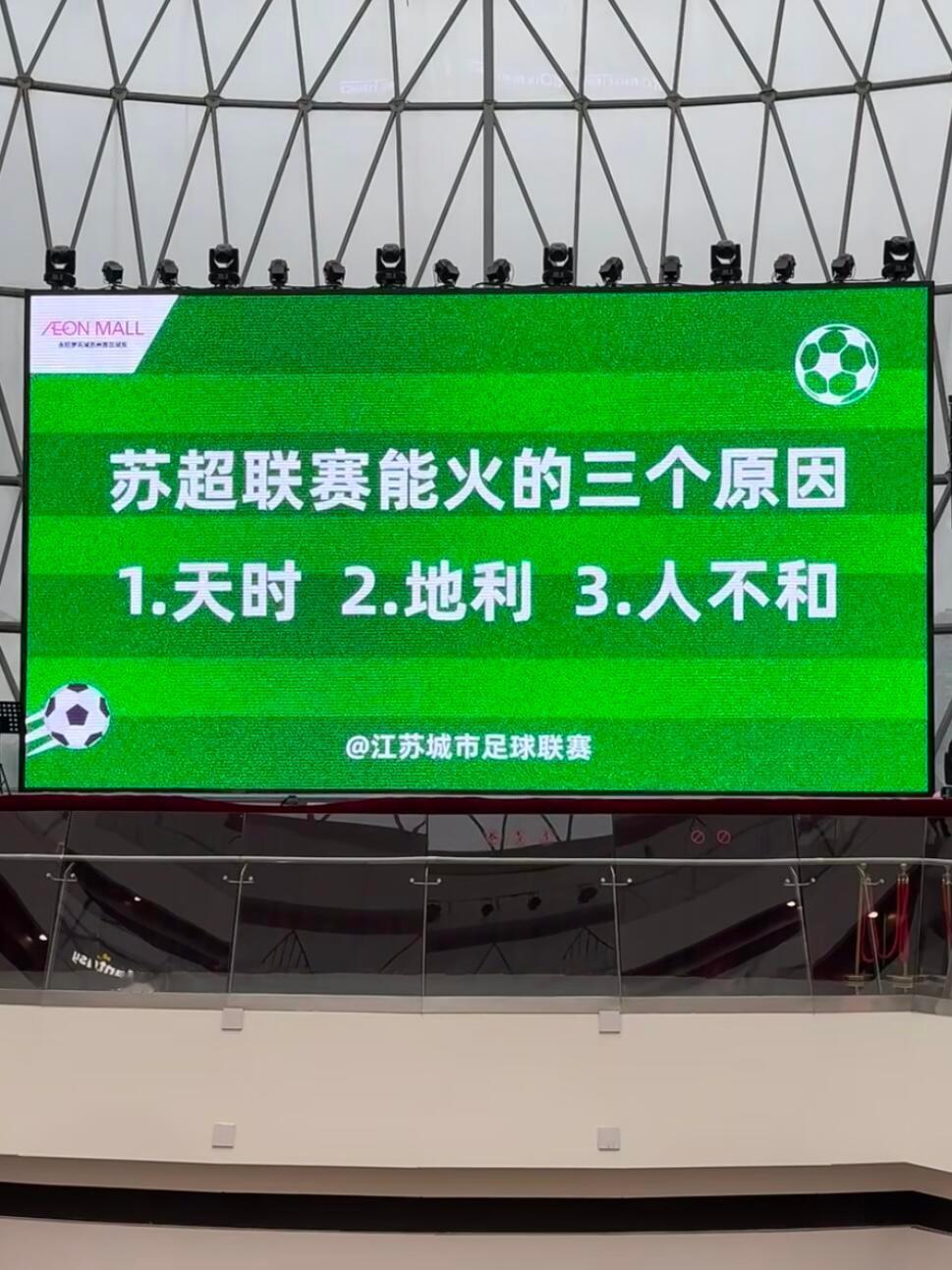 是哪个天才想出来的苏超联赛 梗也太密了吧 ​​​