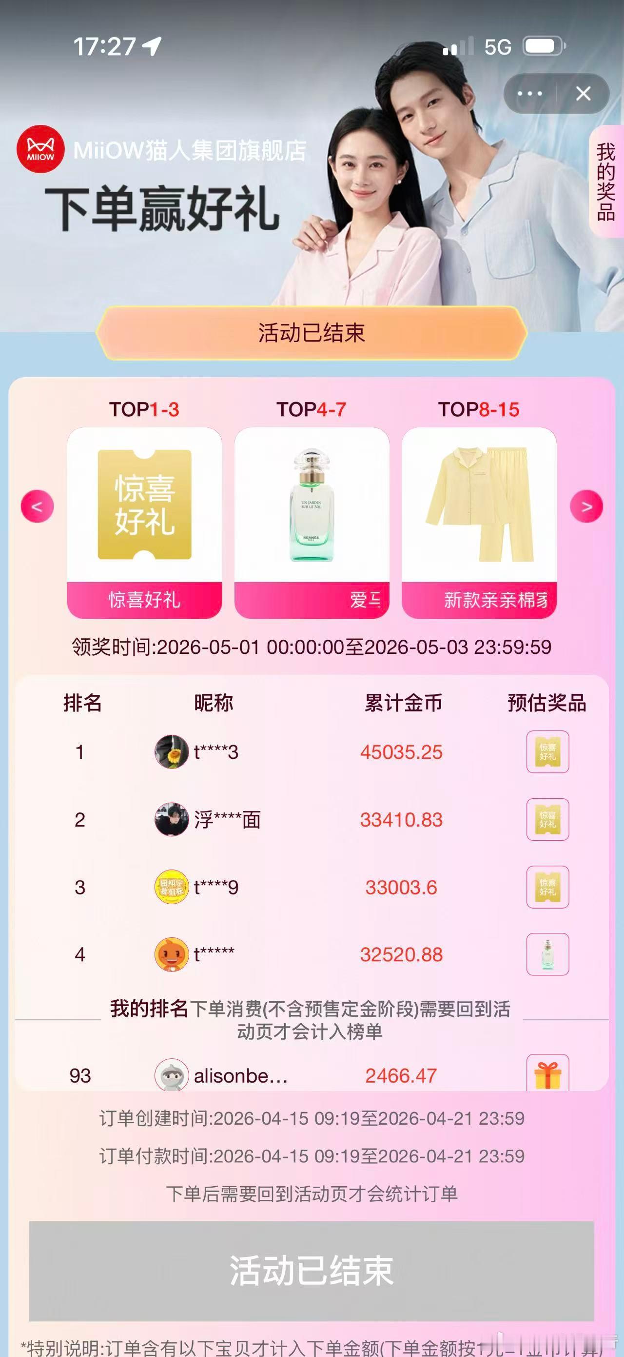 嘿嘿（前五占三 完美谢幕）田栩宁猫人品牌代言人