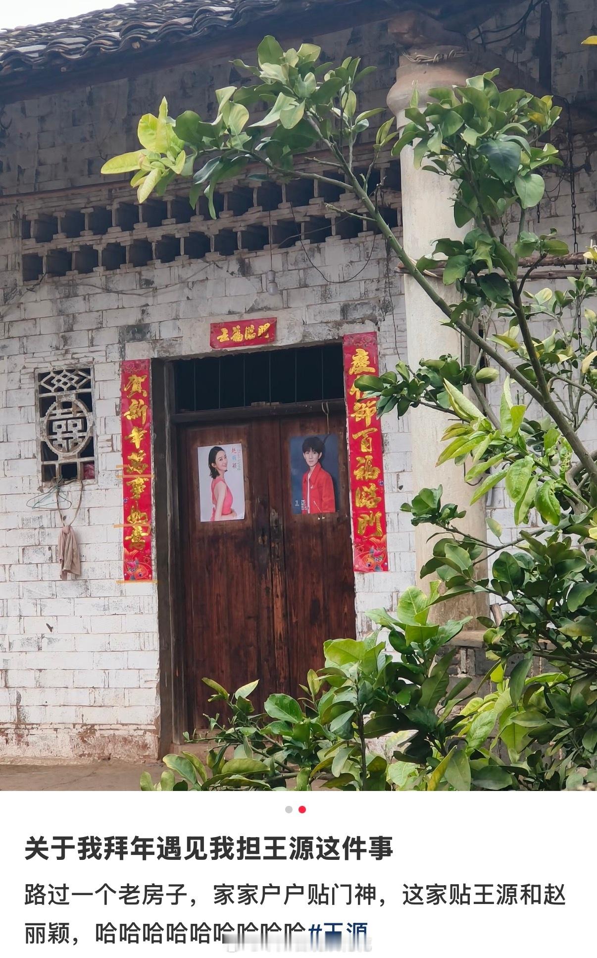 赵丽颖王源也是当上门神了 追星女过年就这样 