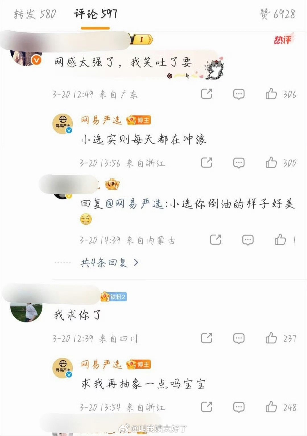 网易严玩6.1的梗被6.1粉丝要求删除所有相关评论，并公开道歉，没记错的话这个牌