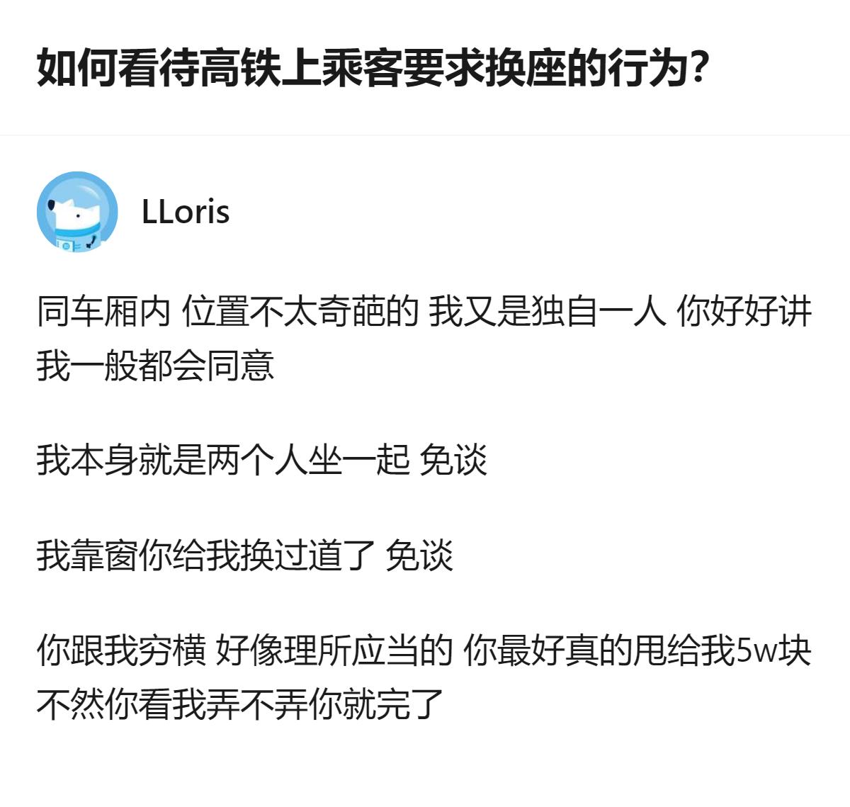高铁上遇到占座的夫妻，对方以怀孕为由要求换座，我嫌要横跨6个车厢太远没同意，对方