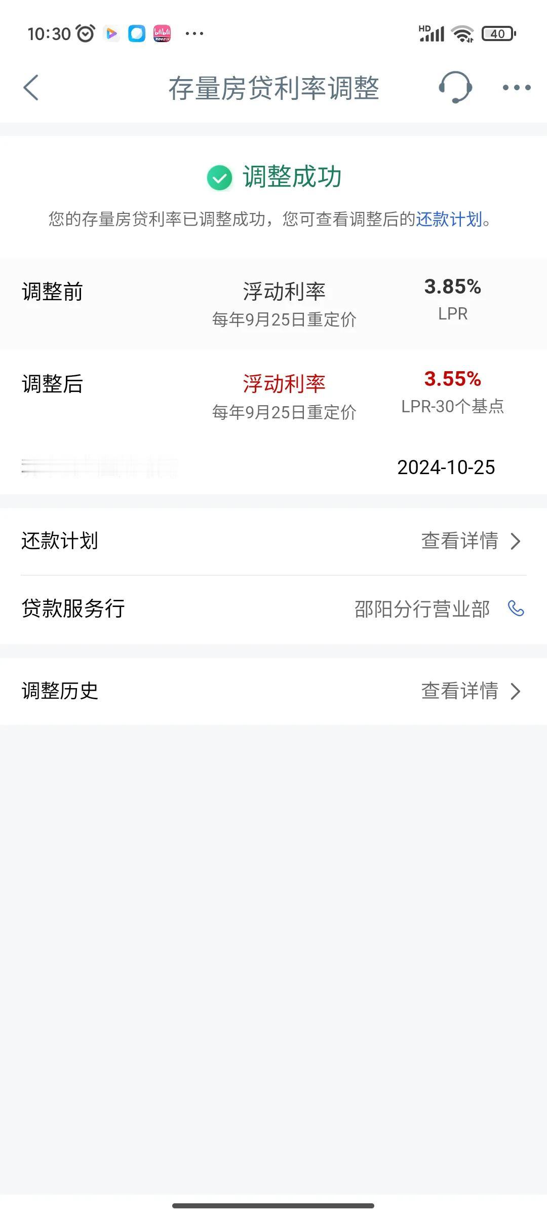 心心念念的房贷利率调整来了，从3.85下调到了3.55，确实是下调了30Bp。这