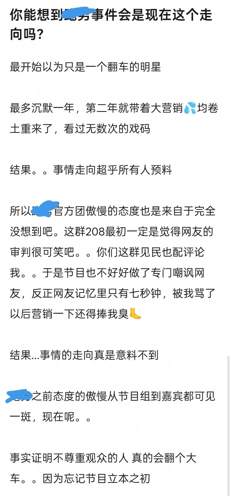 这段话套用时代峰峻。那个破团综播出也会被审判的