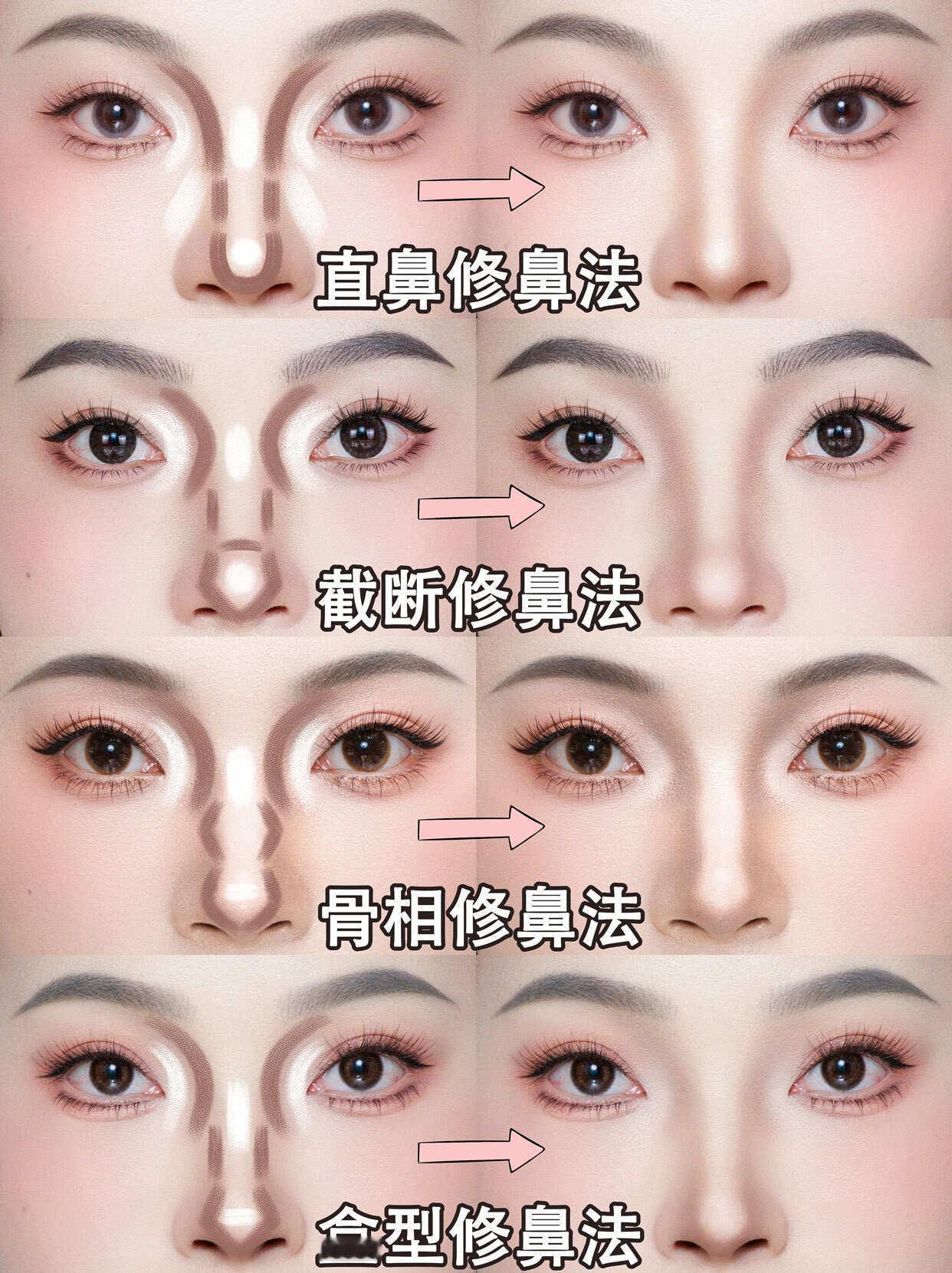 4种常见鼻子修容画法，塌鼻梁姐妹快来学我的购物车先宠自己 100件美丽必修清单