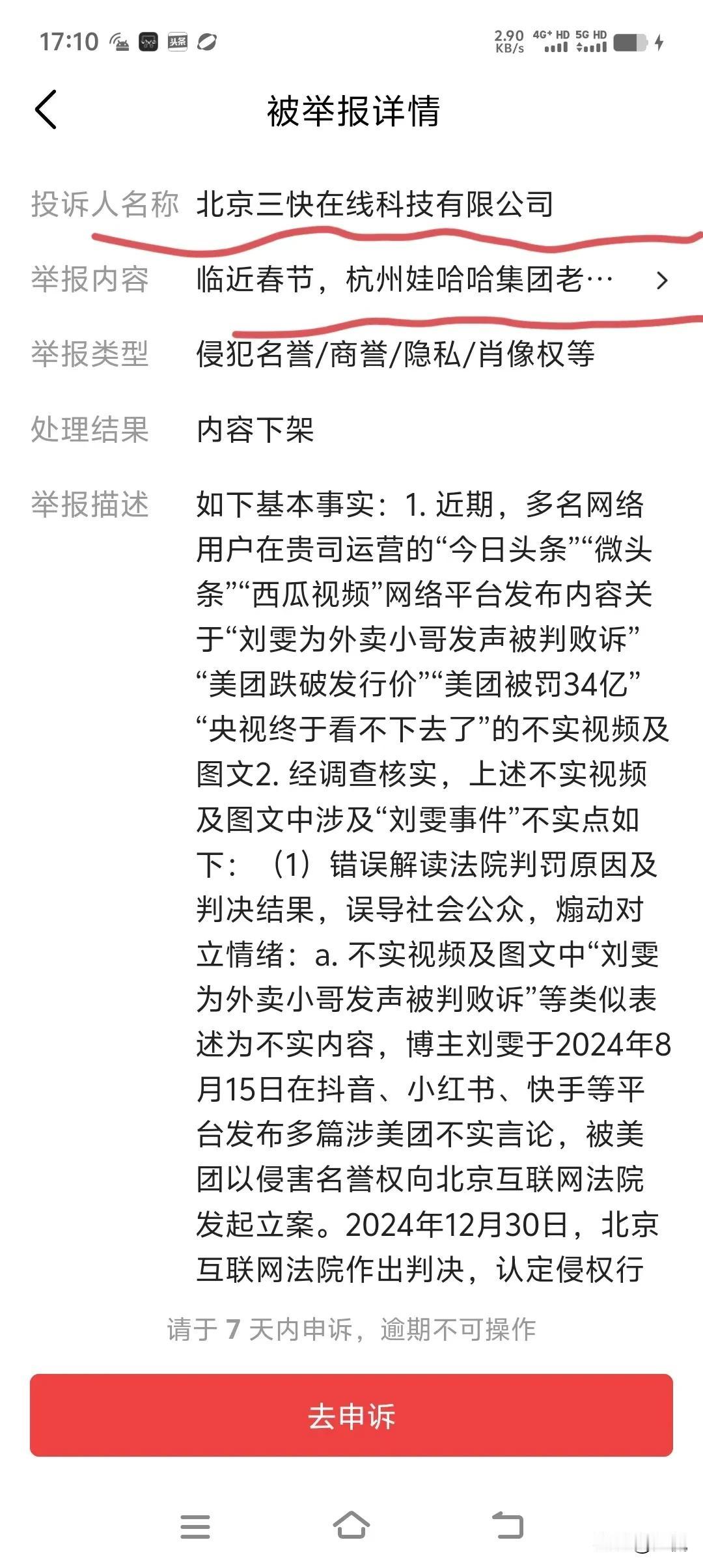 真是不解这个北京三快在线科技有限公司到底是干嘛的，我通过百度搜索查了一下好像与美