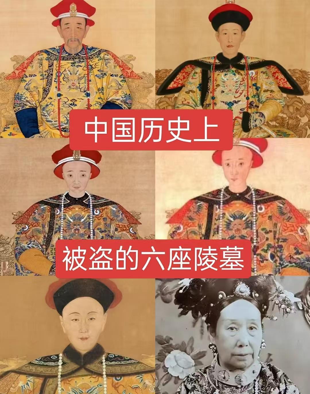 中国历史上被盗的六座陵墓