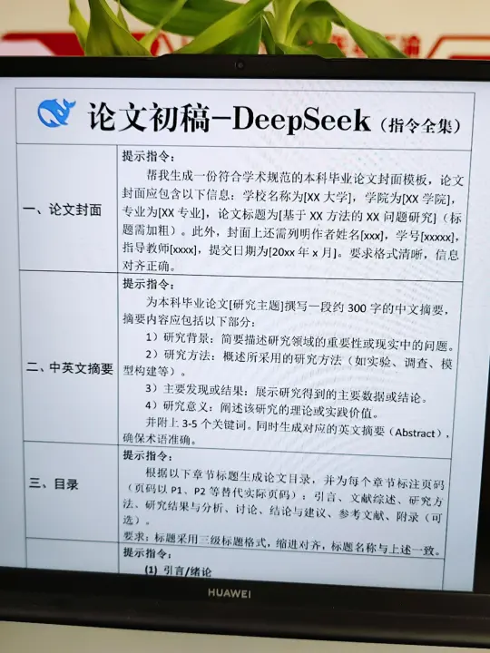 喂饭指令：一天完成论文初稿！！！