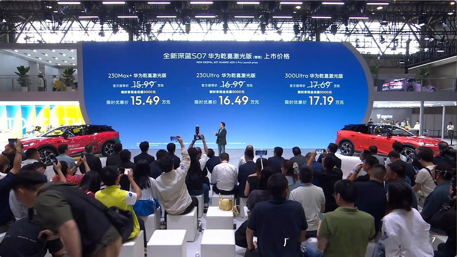 深蓝S07华为亁崑激光版价格。 