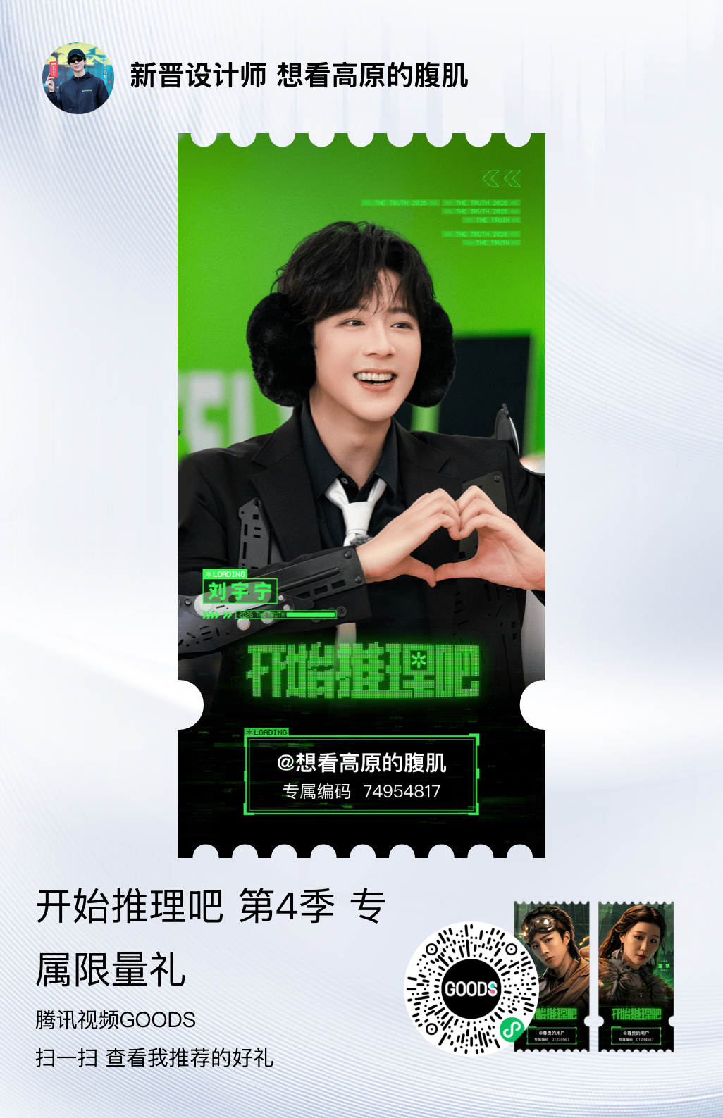 刘宇宁开始推理吧 做完表白发现又上新了 