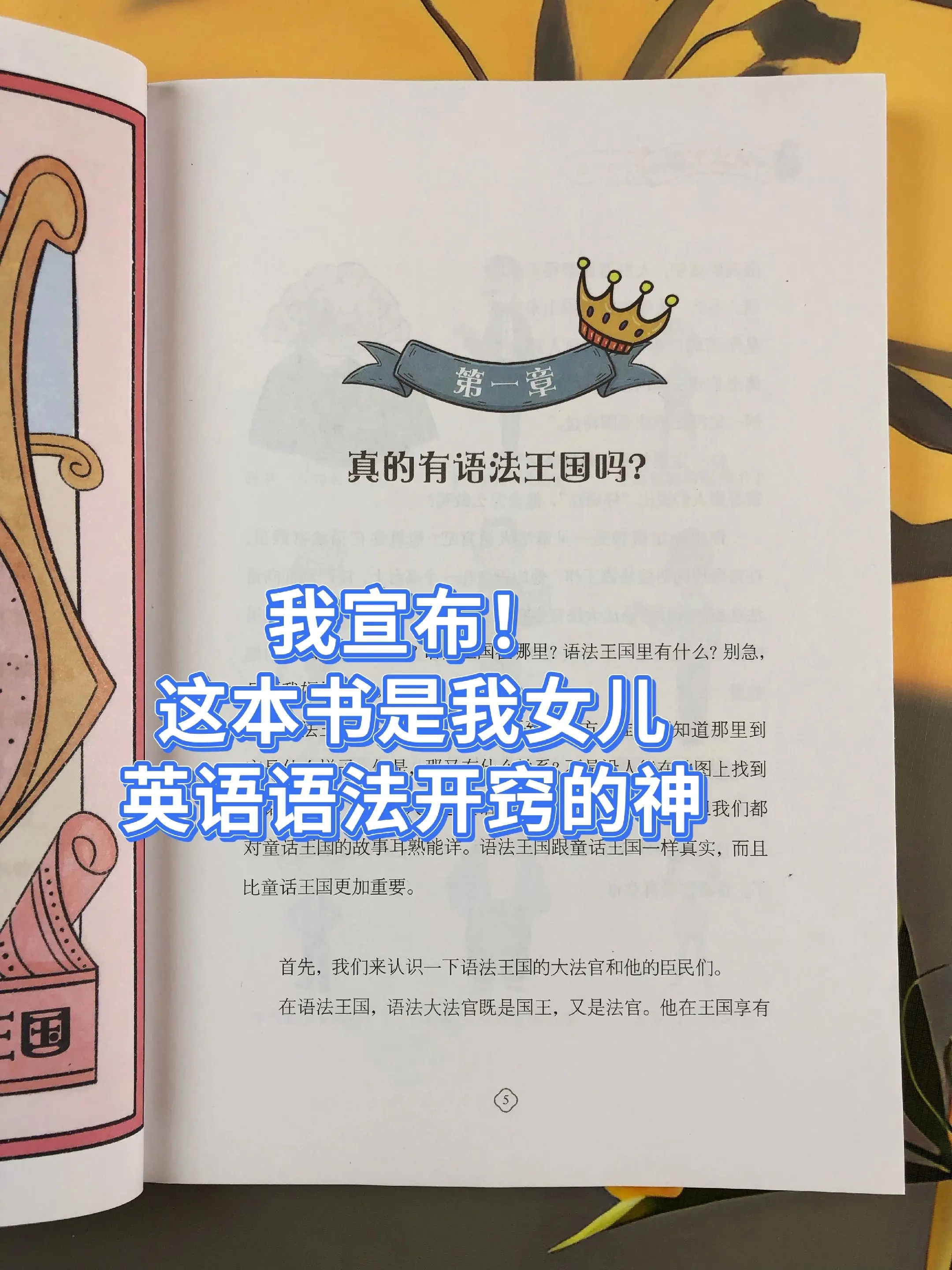 真不愧是清华附小名师推荐的书🔥。通过一个破案故事，搞懂小学英语语法...