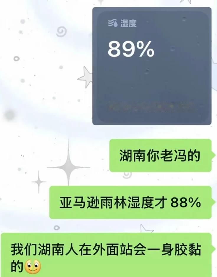 湖南的湿度，已经超过亚马逊雨林了…
湖南的夏天，已经离谱到这种程度了😂湿度直接