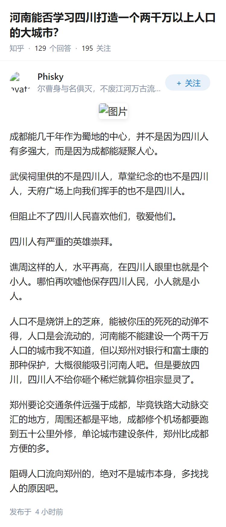 河南能否学习四川打造一个两千万以上人口的大城市？