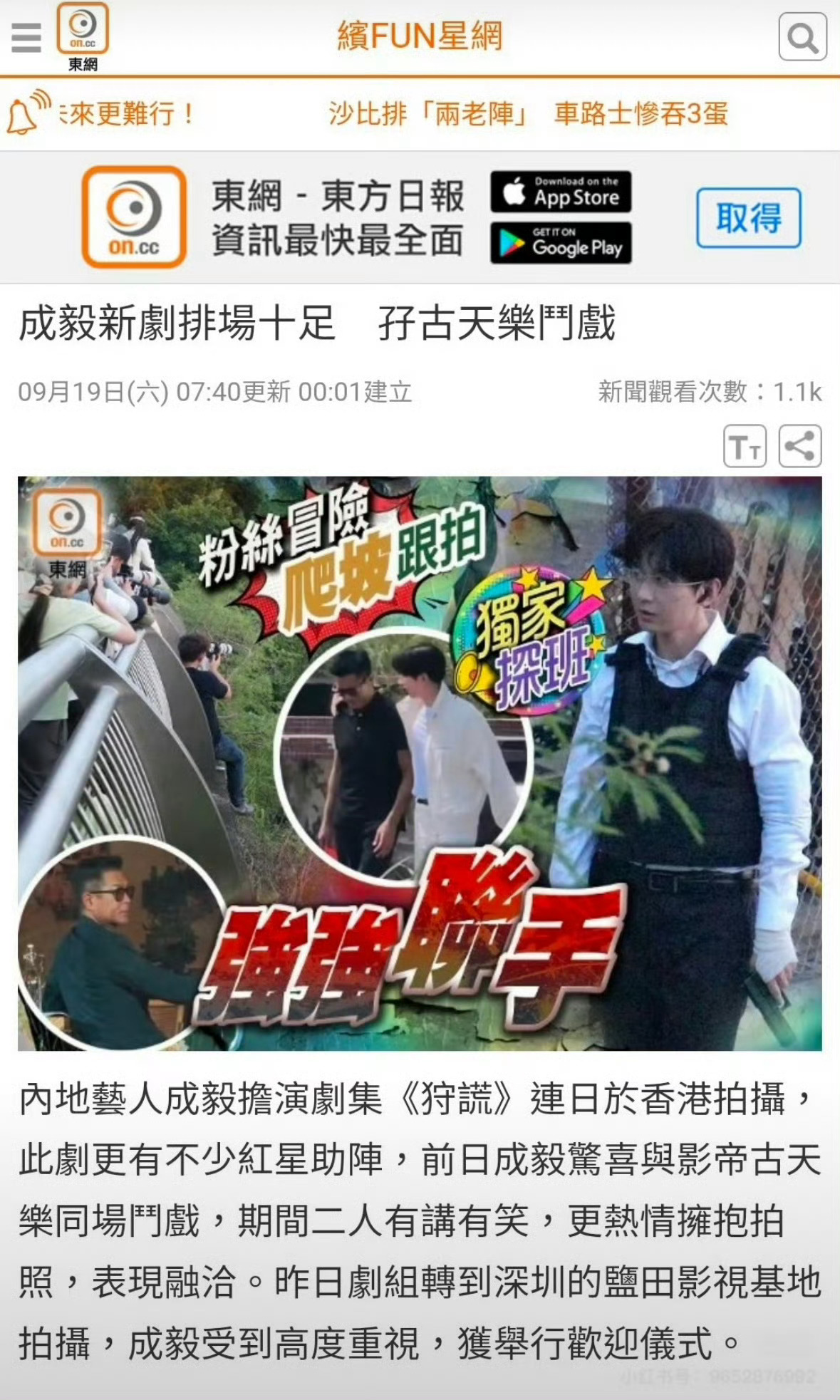 成毅作品的含金量还在提升！！！港媒再再再再次报道成毅，新剧狩谎排面十足，到深圳盐