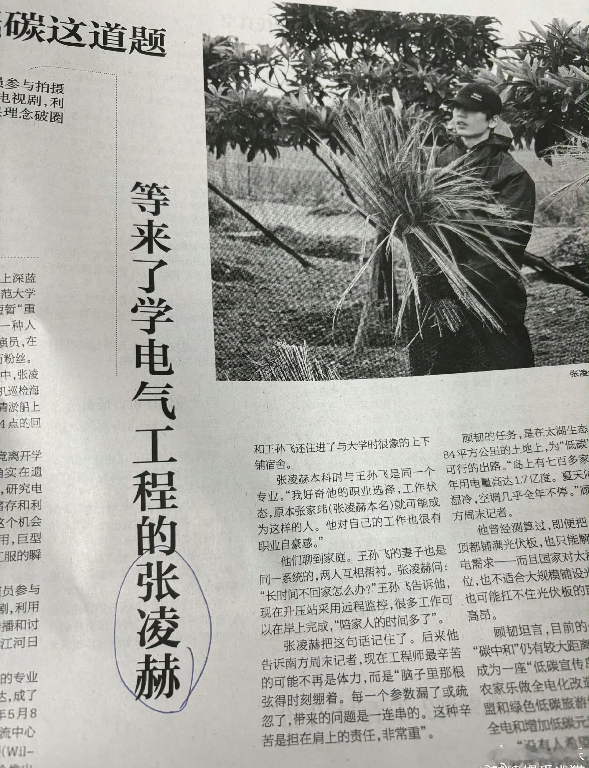 张凌赫都能上报纸登刊了，很厉害啊，这看得出来比较认可学电气工程的张凌赫