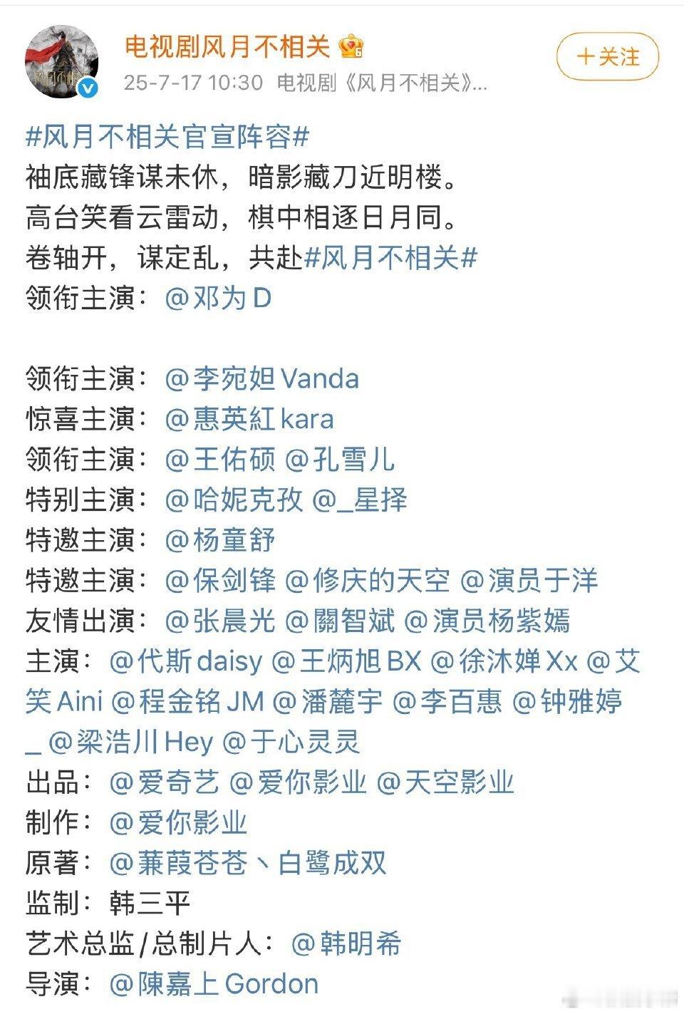 邓为《风月不相关》阵容官宣！期待殷戈止[送花花][送花花]风月不相关官宣阵容 ​